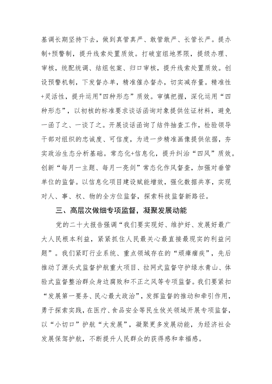 纪检监察主任学习党的二十大精神心得体会(精选三篇).docx_第2页