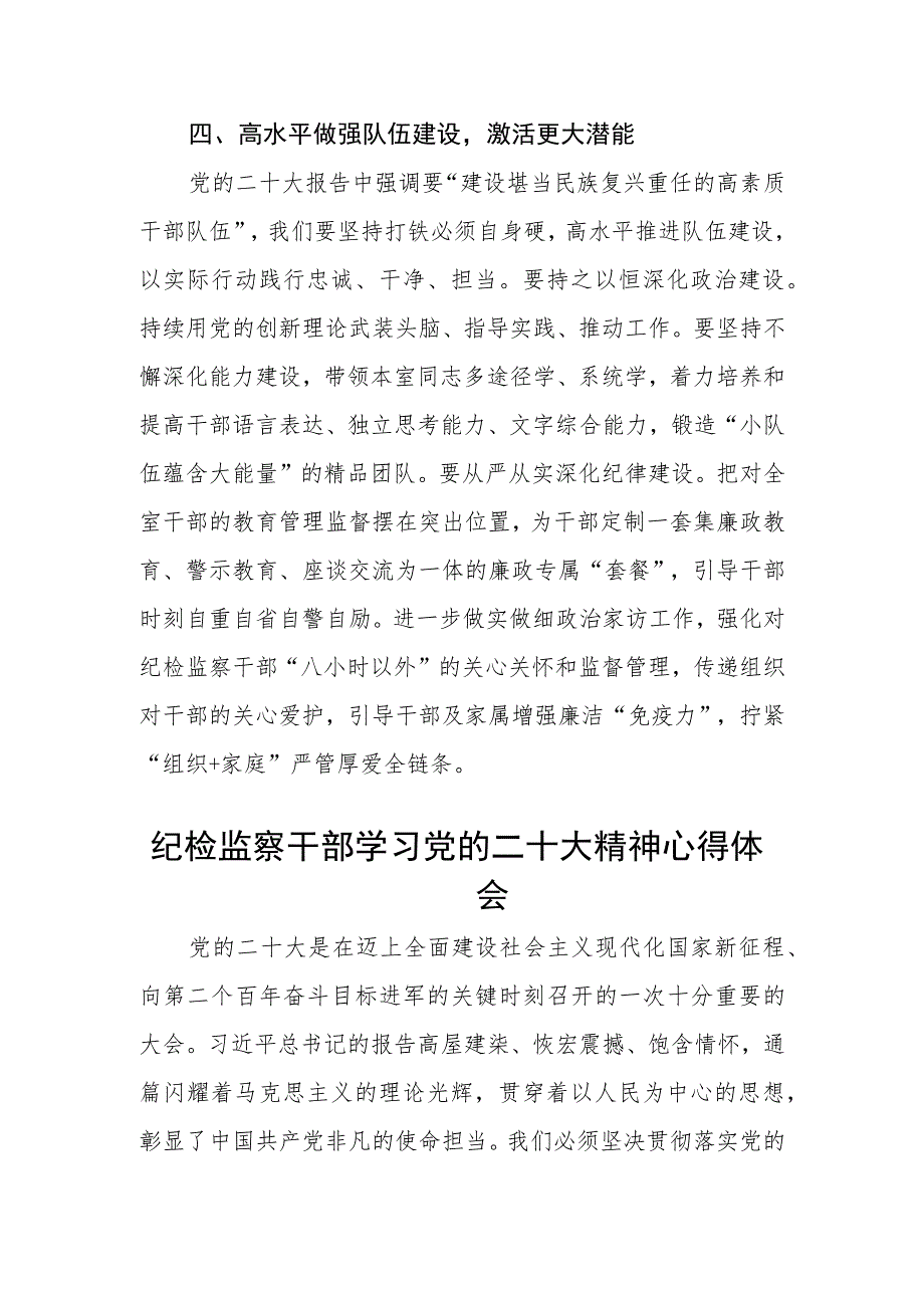 纪检监察主任学习党的二十大精神心得体会(精选三篇).docx_第3页