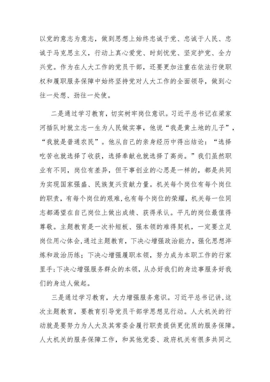 副主任在市人大机关专题读书班上的研讨发言材料(二篇).docx_第2页