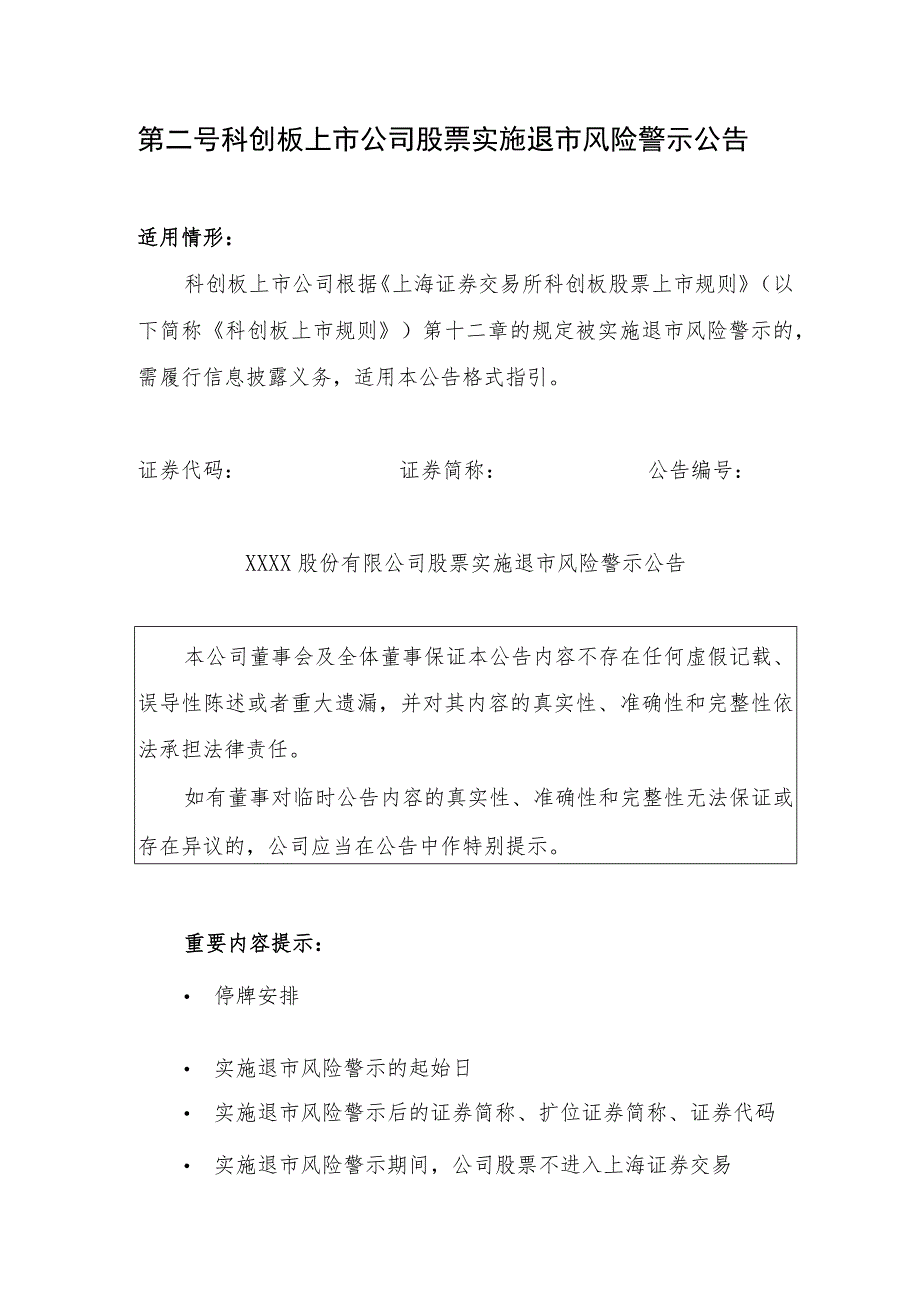 第一号科创板上市公司股票可能被实施退市风险警示的风险提示公告.docx_第1页