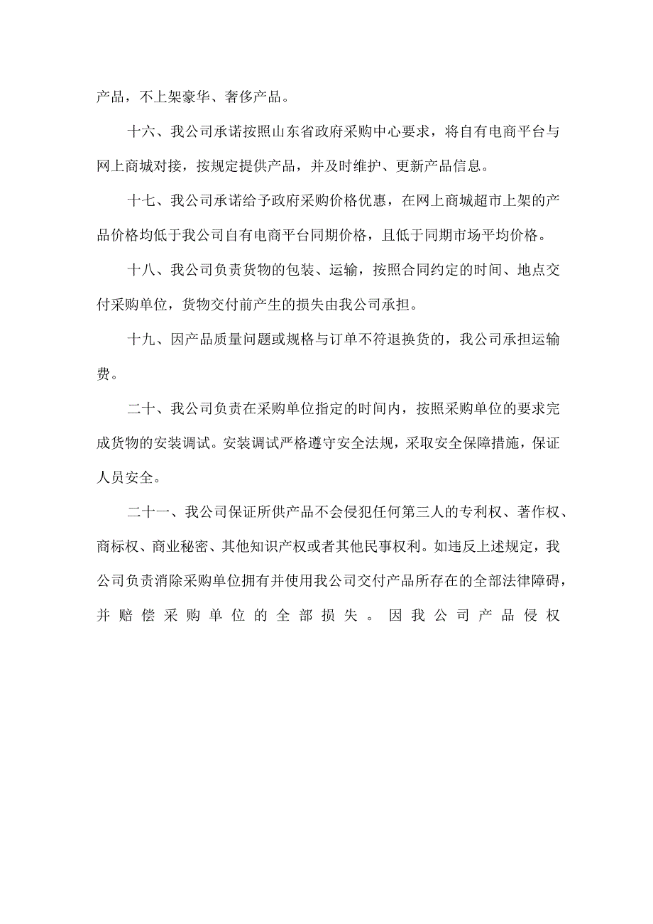 网上商城超市电商入驻承诺书.docx_第3页