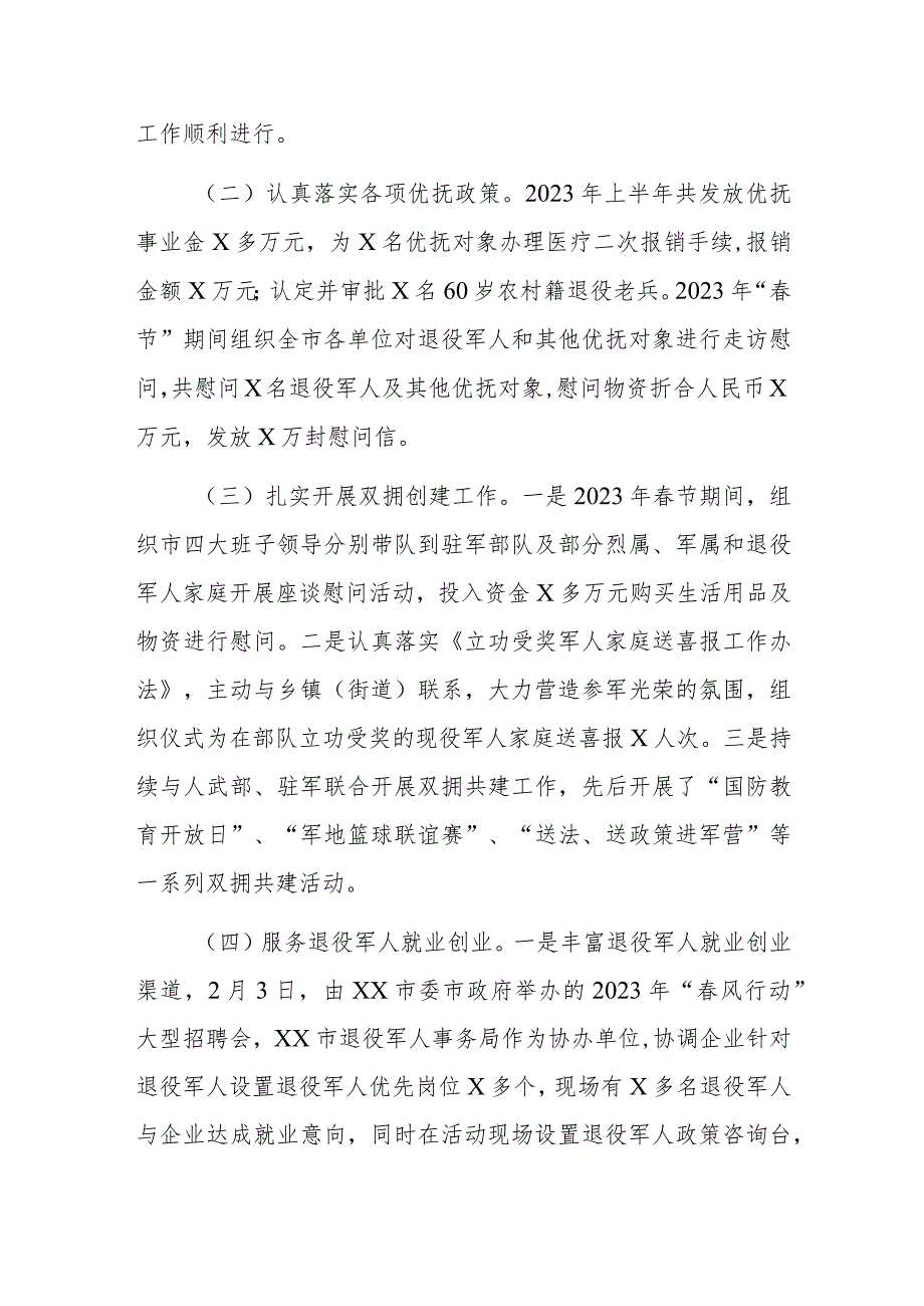 XX市退役军人事务局2023年上半年工作总结和下半年重点工作.docx_第2页