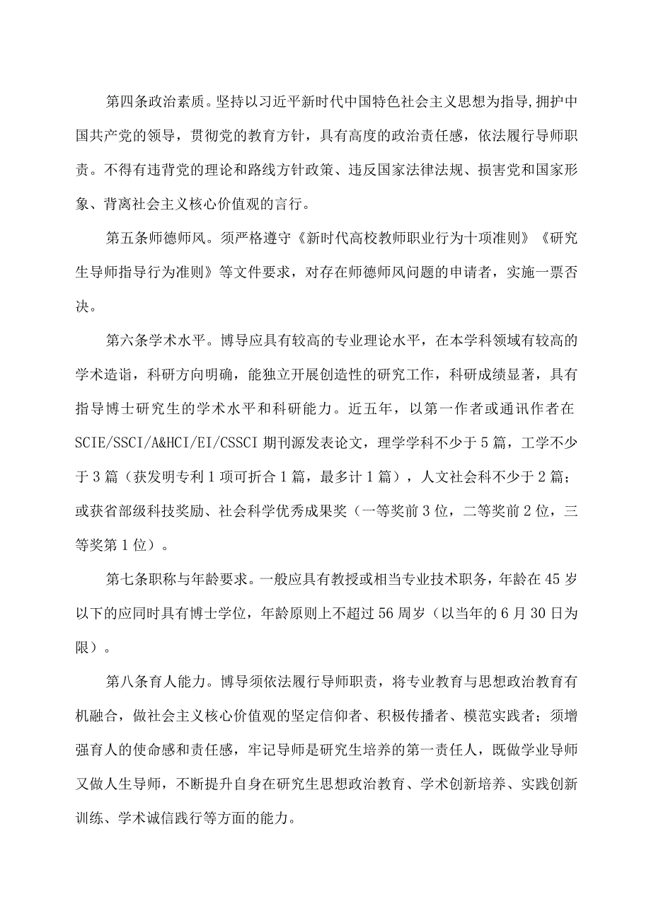 XX理工职业大学博士研究生指导教师遴选办法.docx_第2页