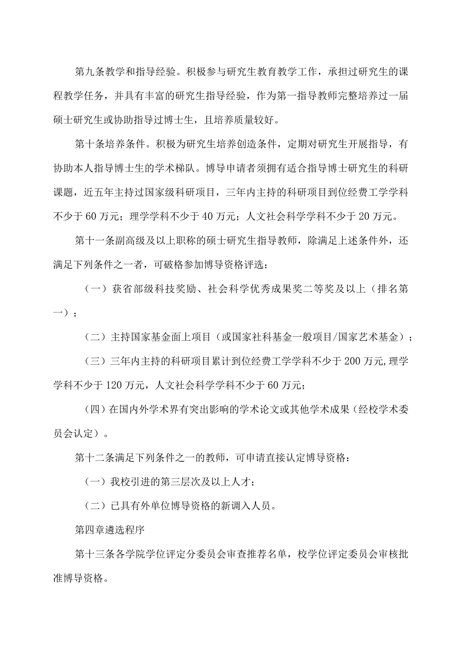 XX理工职业大学博士研究生指导教师遴选办法.docx_第3页