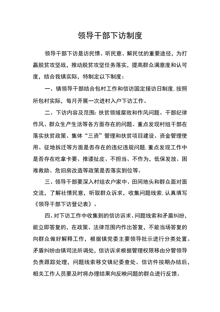 领导干部下访制度.docx_第1页