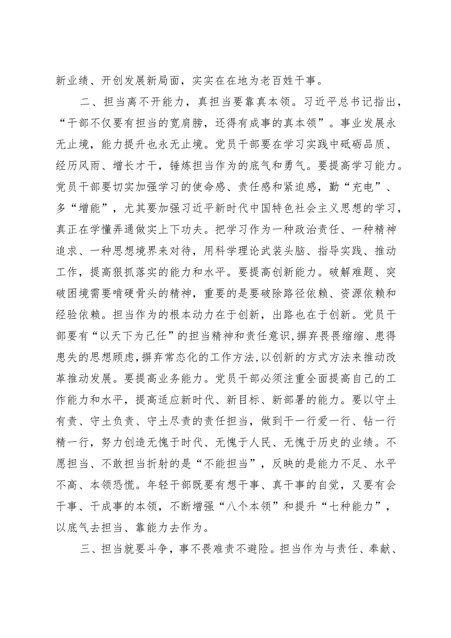 青年干部座谈会交流发言材料（年轻实干新时代责任担当）.docx_第2页