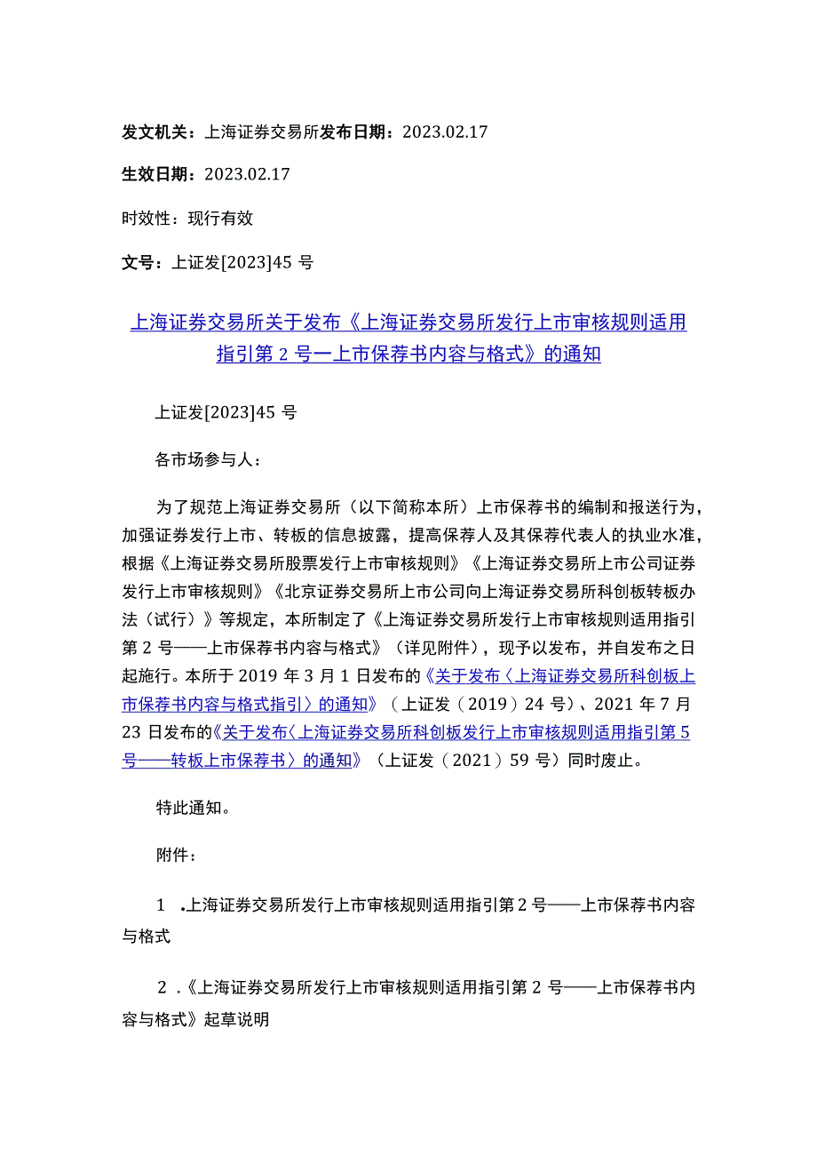 上海证券交易所关于发布《上海证券交易所发行上市审核规则适用指引第2号——上市保荐书内容与格式》的通知.docx_第1页