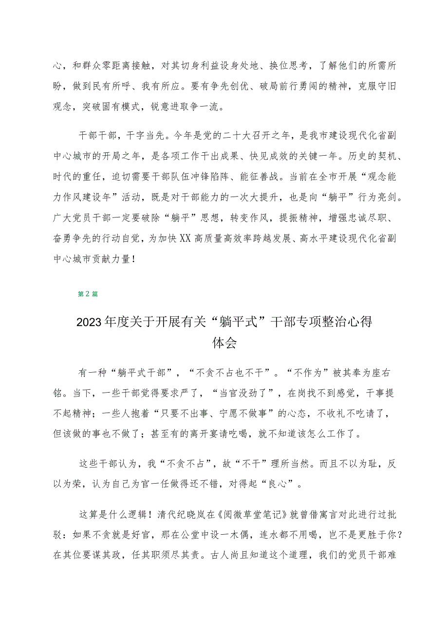 关于深化躺平式干部专项整治的交流发言材料10篇.docx_第2页