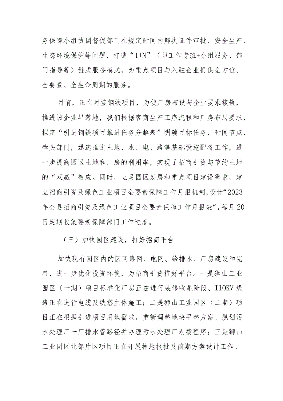 全县招商引资项目服务保障小组工作情况汇报.docx_第2页