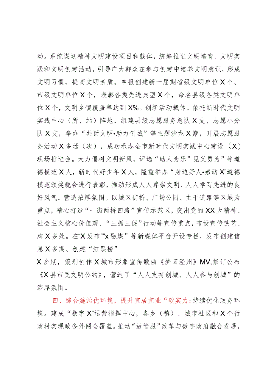 交流材料：快创建全国文明城市提升宜居宜业水平.docx_第3页