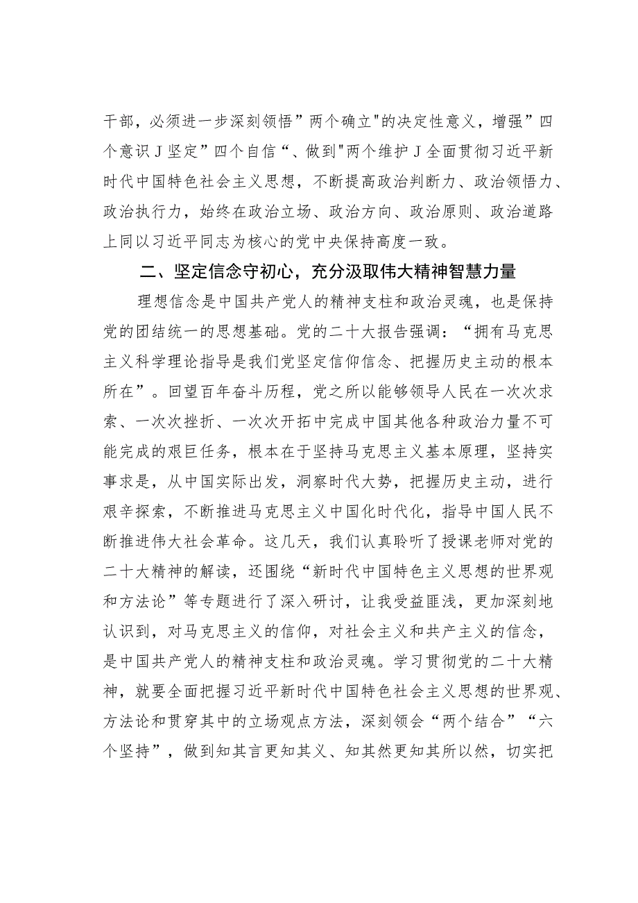 参加2023年全省领导干部学习贯彻大会精神培训班培训学习心得体会.docx_第2页