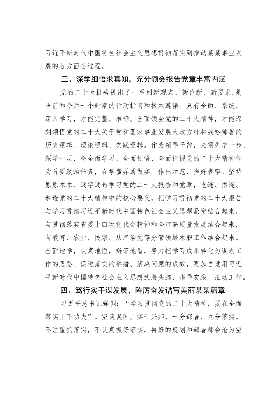 参加2023年全省领导干部学习贯彻大会精神培训班培训学习心得体会.docx_第3页