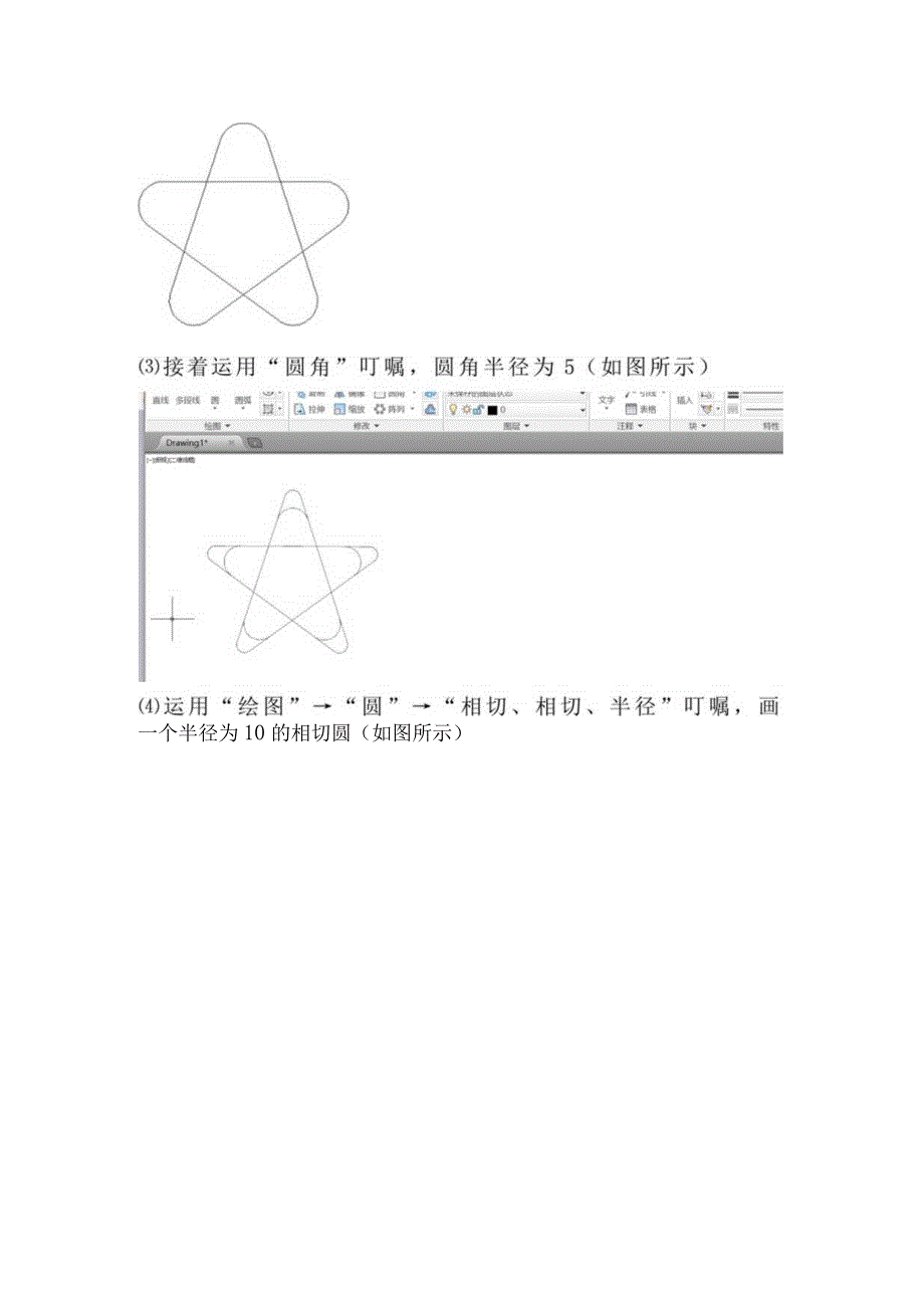 Autocad上机作业--实验二 绘制复杂二维图形.docx_第2页