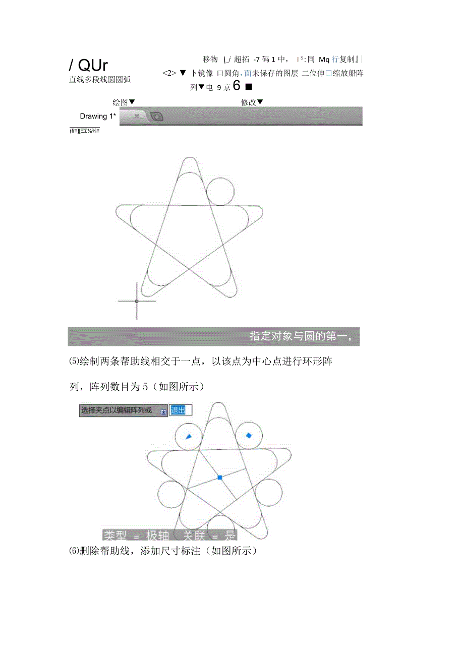 Autocad上机作业--实验二 绘制复杂二维图形.docx_第3页