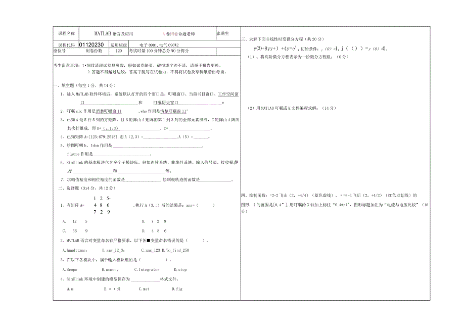 MATLAB语言及应用试卷答案.docx_第1页