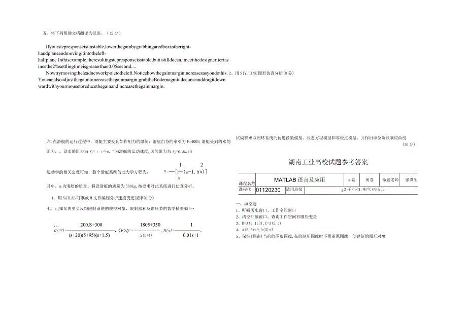 MATLAB语言及应用试卷答案.docx_第3页