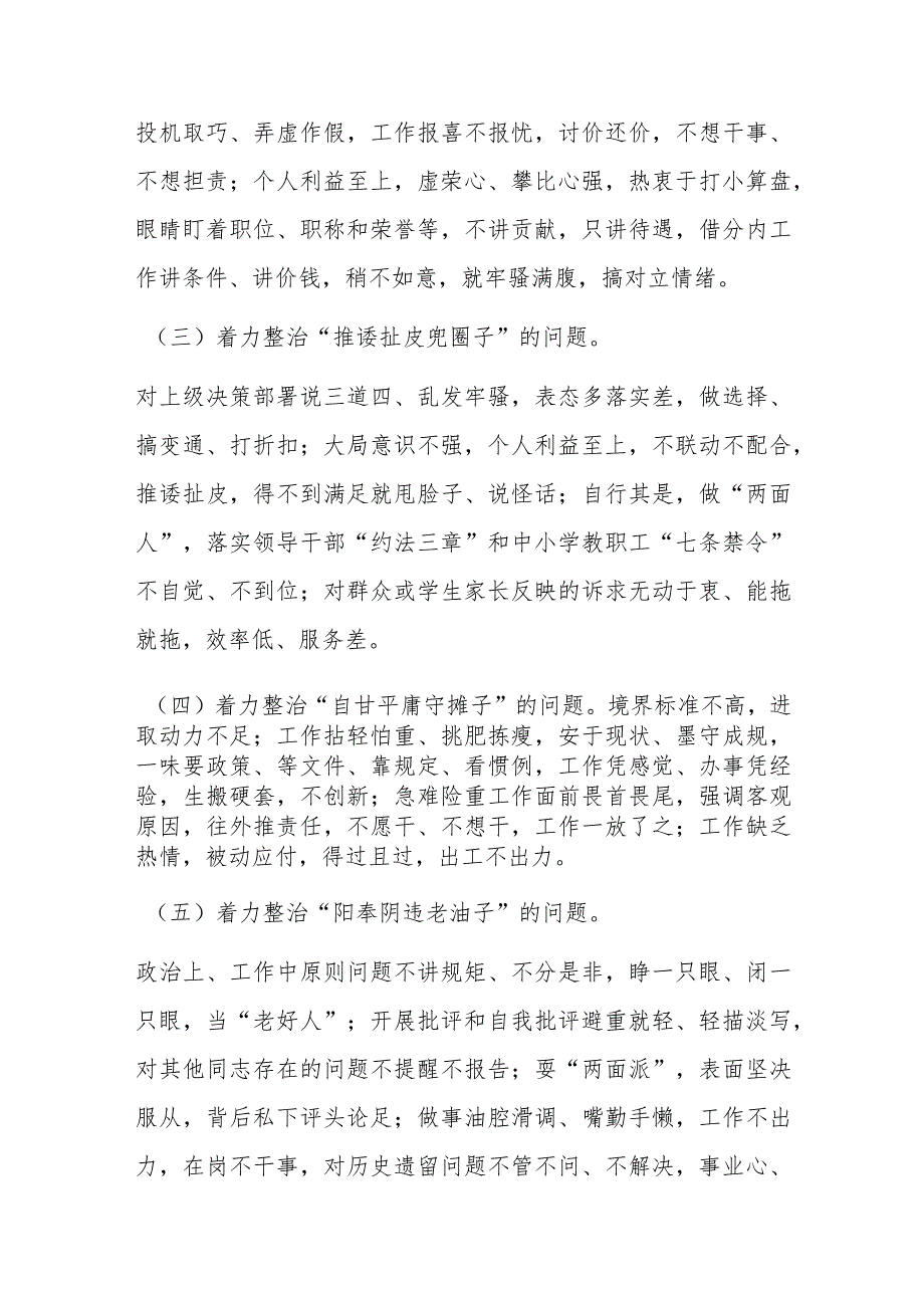 关于开展“混天撩日、混水摸鱼”式干部及“躺平式”教师专项整治的实施方案.docx_第3页