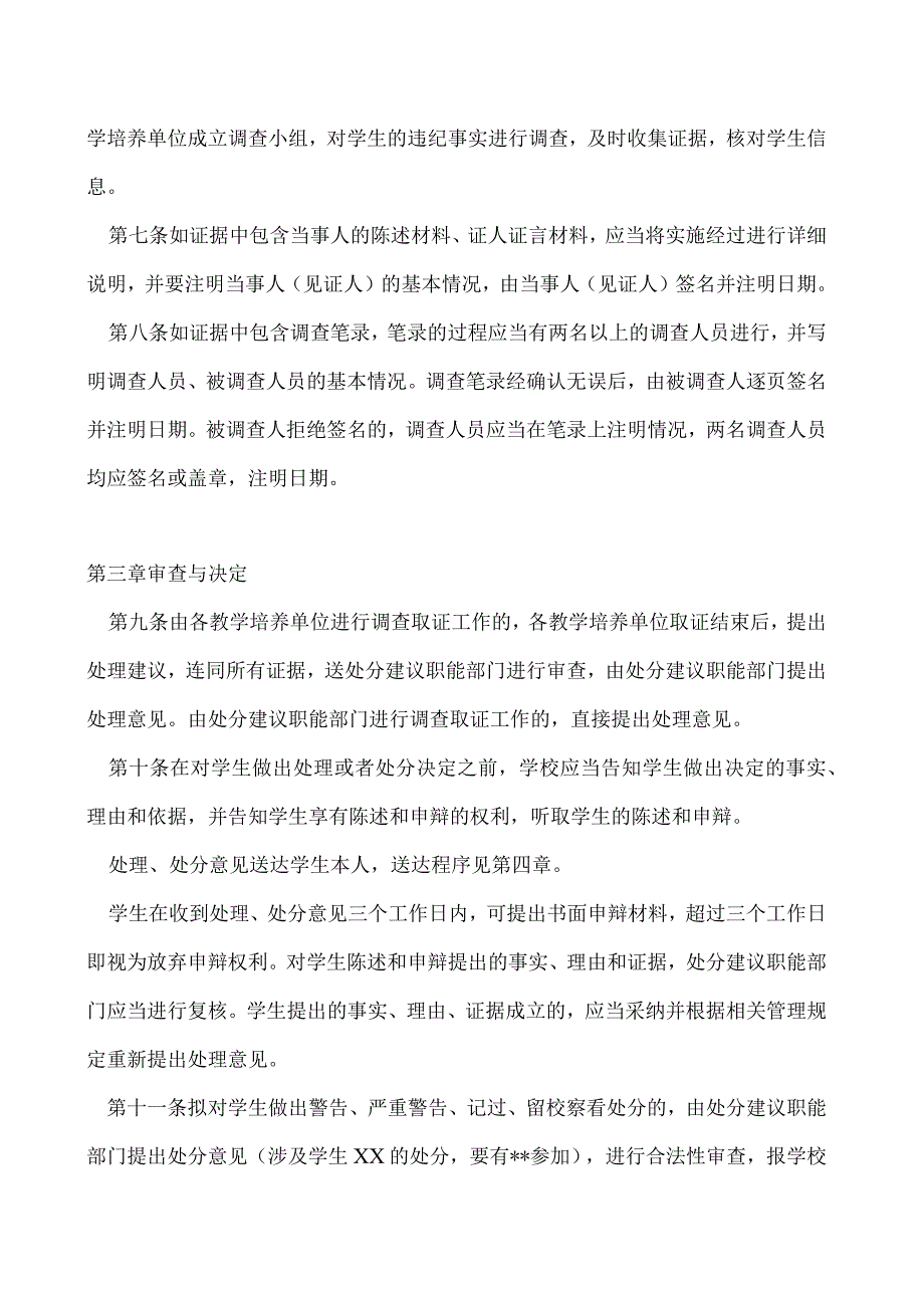 学生违纪处分程序.docx_第2页