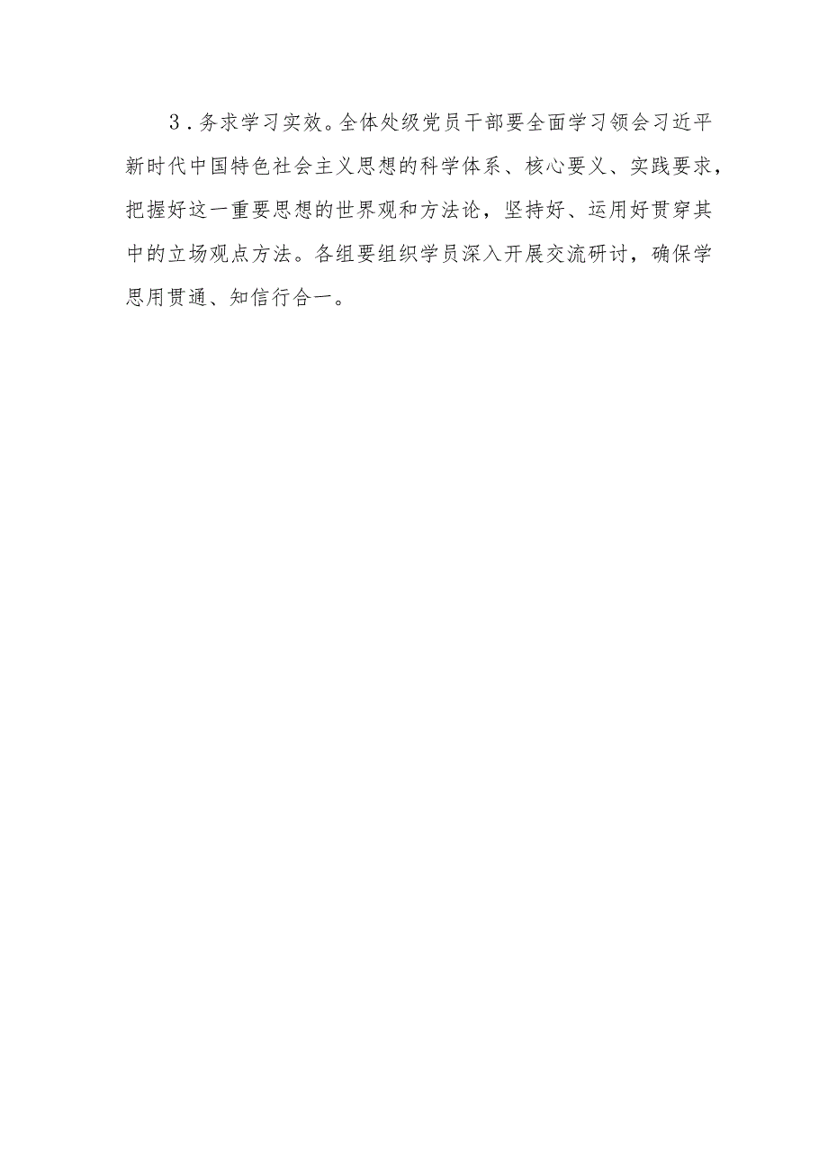 某高校学习贯彻2023年主题教育读书班实施方案.docx_第3页