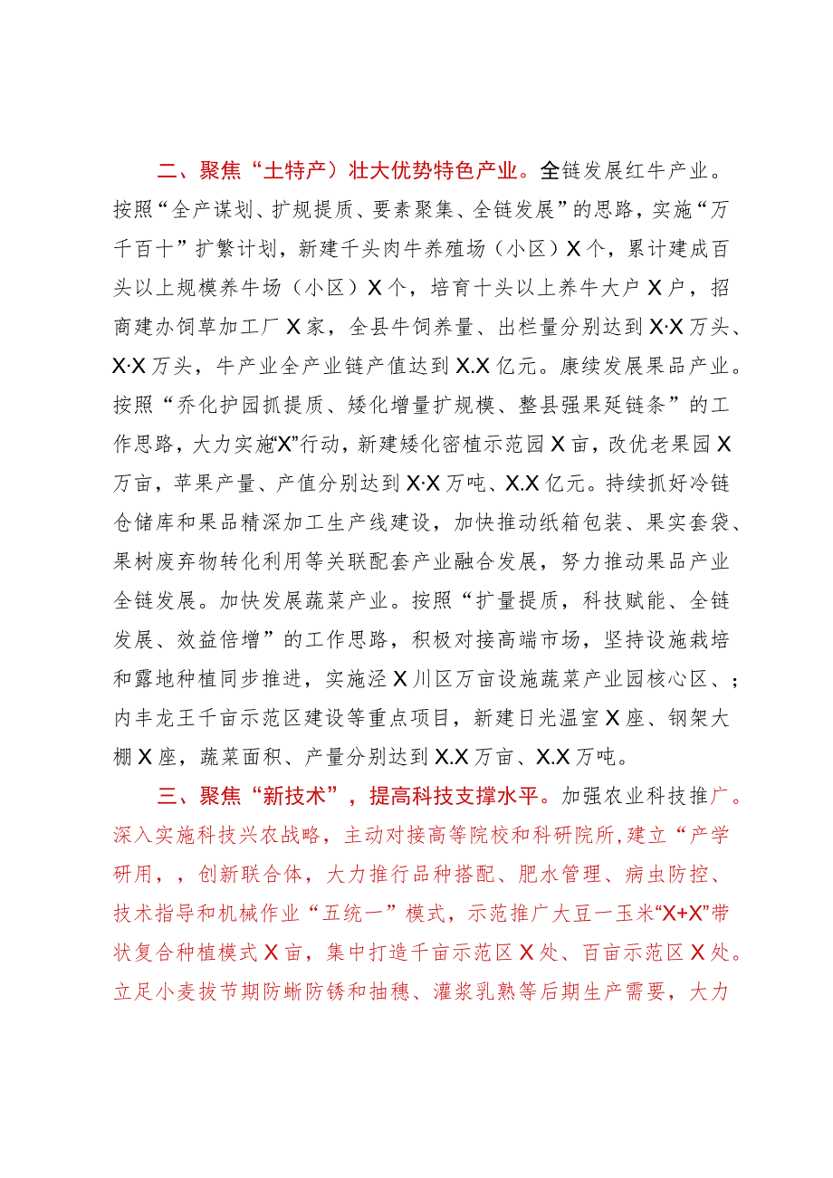 交流材料：集聚要素持续壮大农业特色产业.docx_第2页