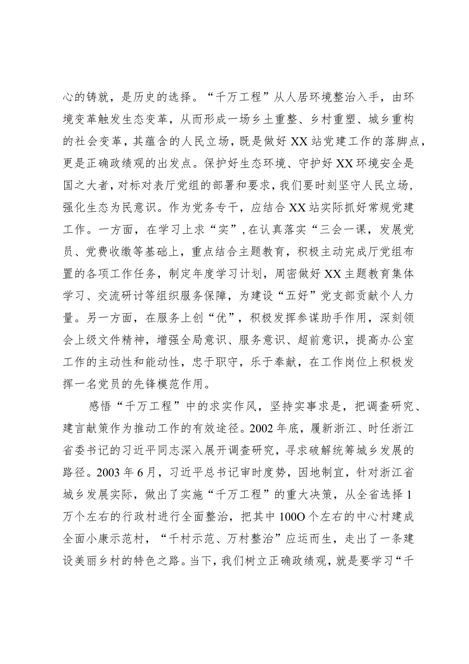 “千万工程”经验学习交流研讨材料（党建专干）.docx_第2页