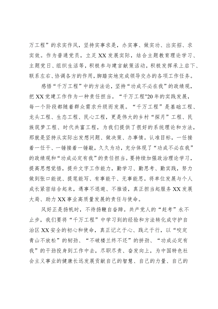 “千万工程”经验学习交流研讨材料（党建专干）.docx_第3页