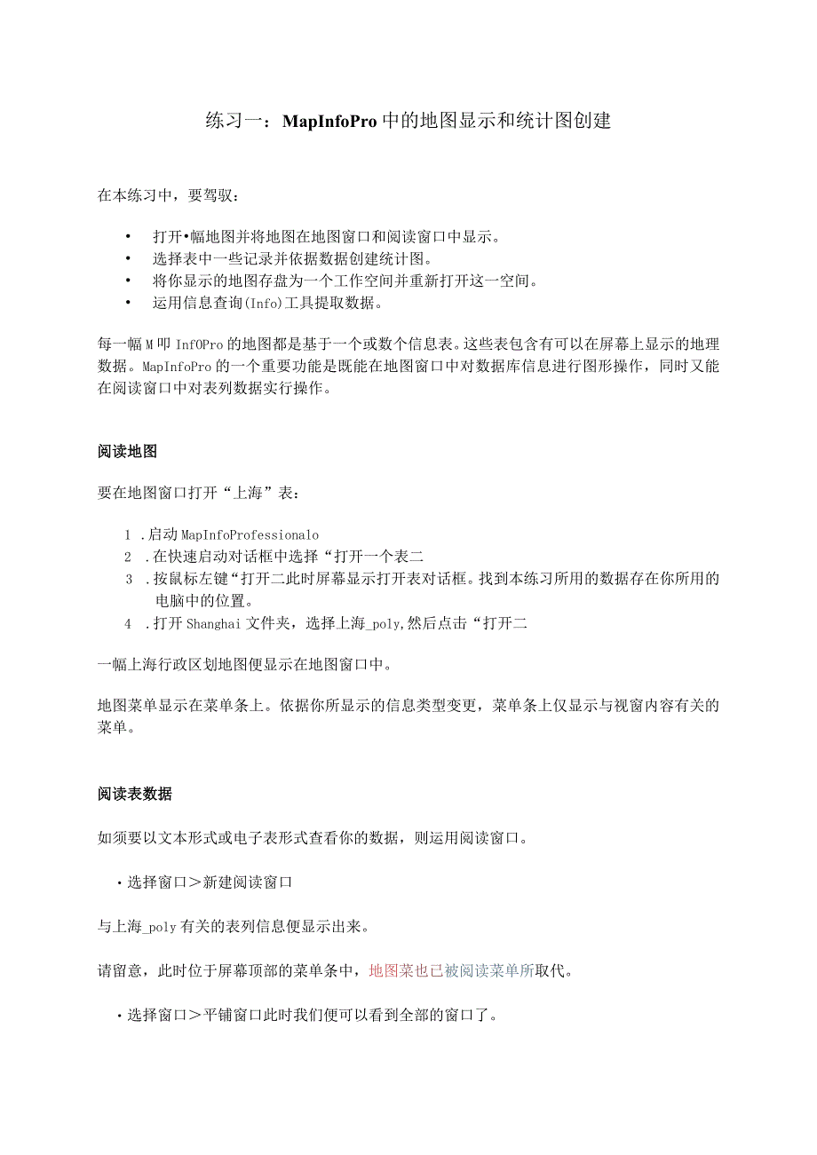 MapInfo-Pro操作练习1MapInfo-Pro-中的地图显示和统计图创建.docx_第1页