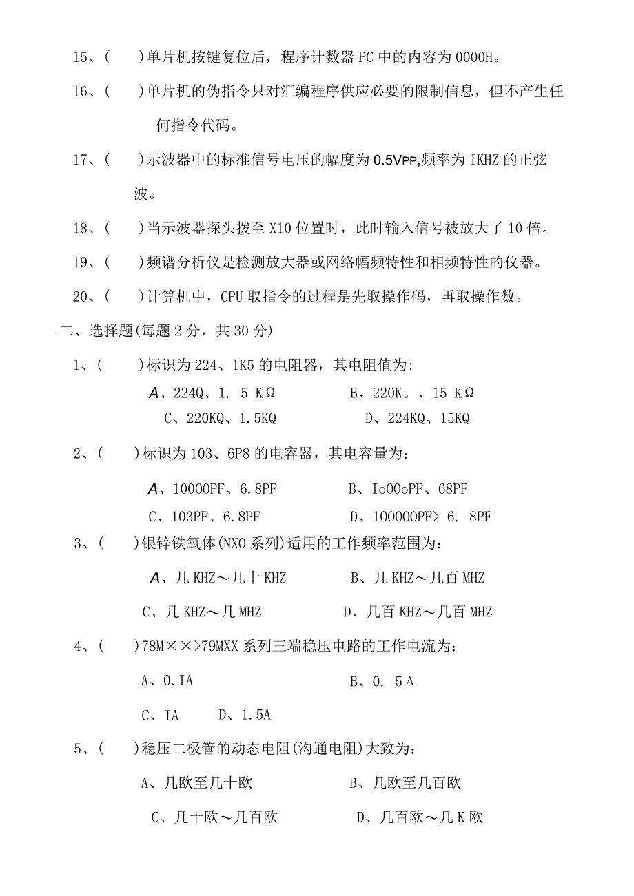 Axvfre电子工程师参考试题助理认证试题.docx_第2页