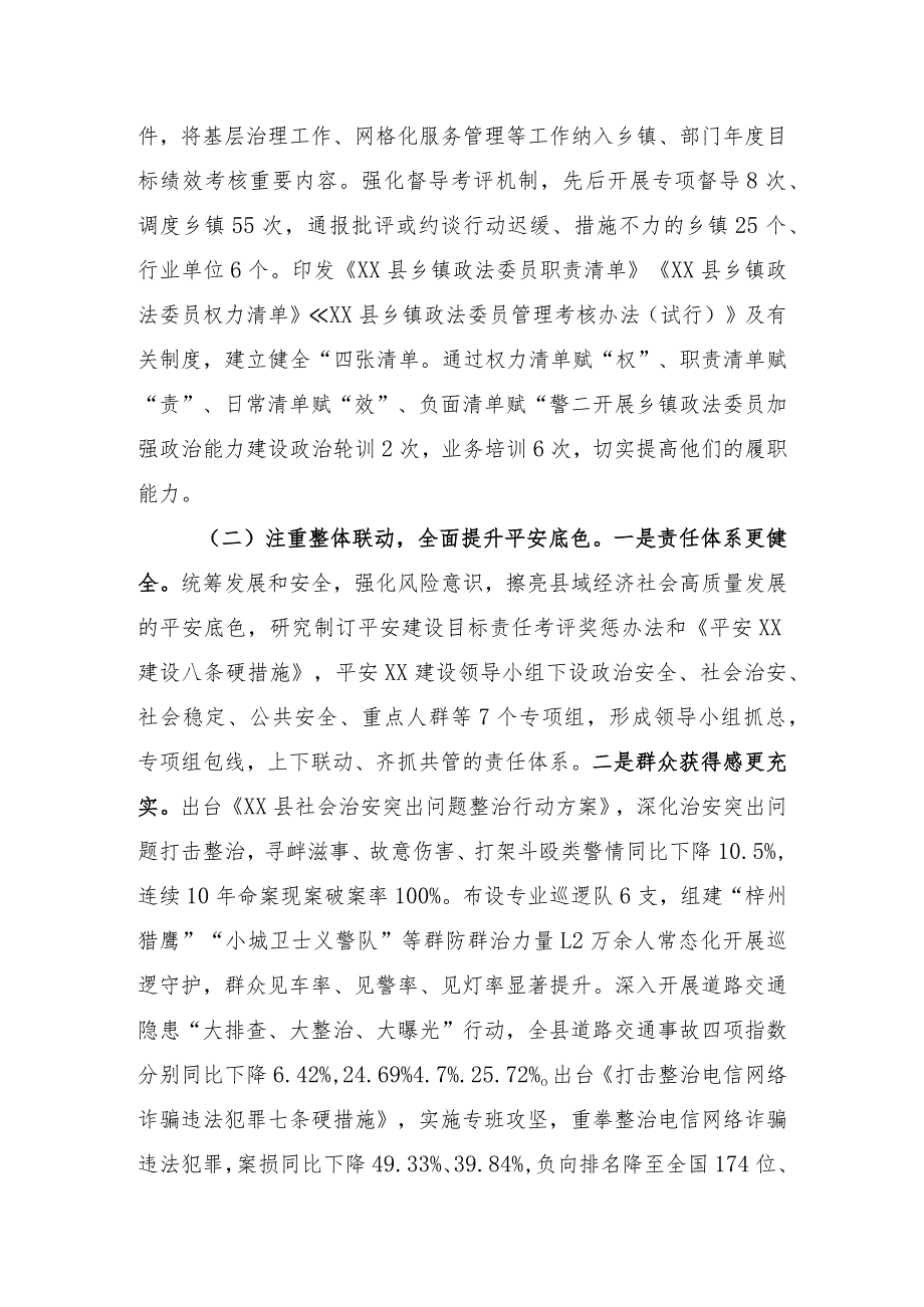 社会治理智能化建设情况汇报.docx_第2页