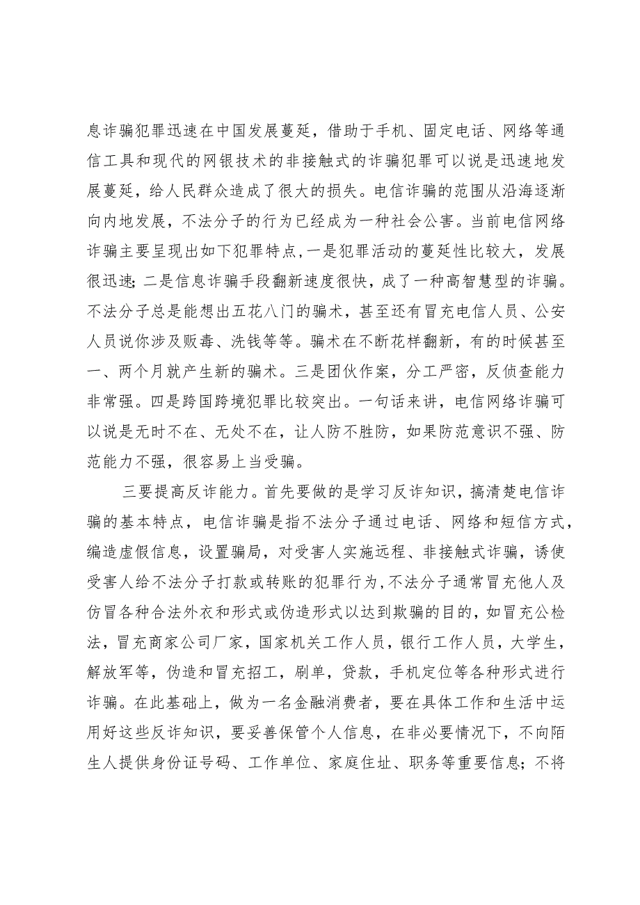 打击治理电信网络诈骗犯罪心得体会.docx_第2页