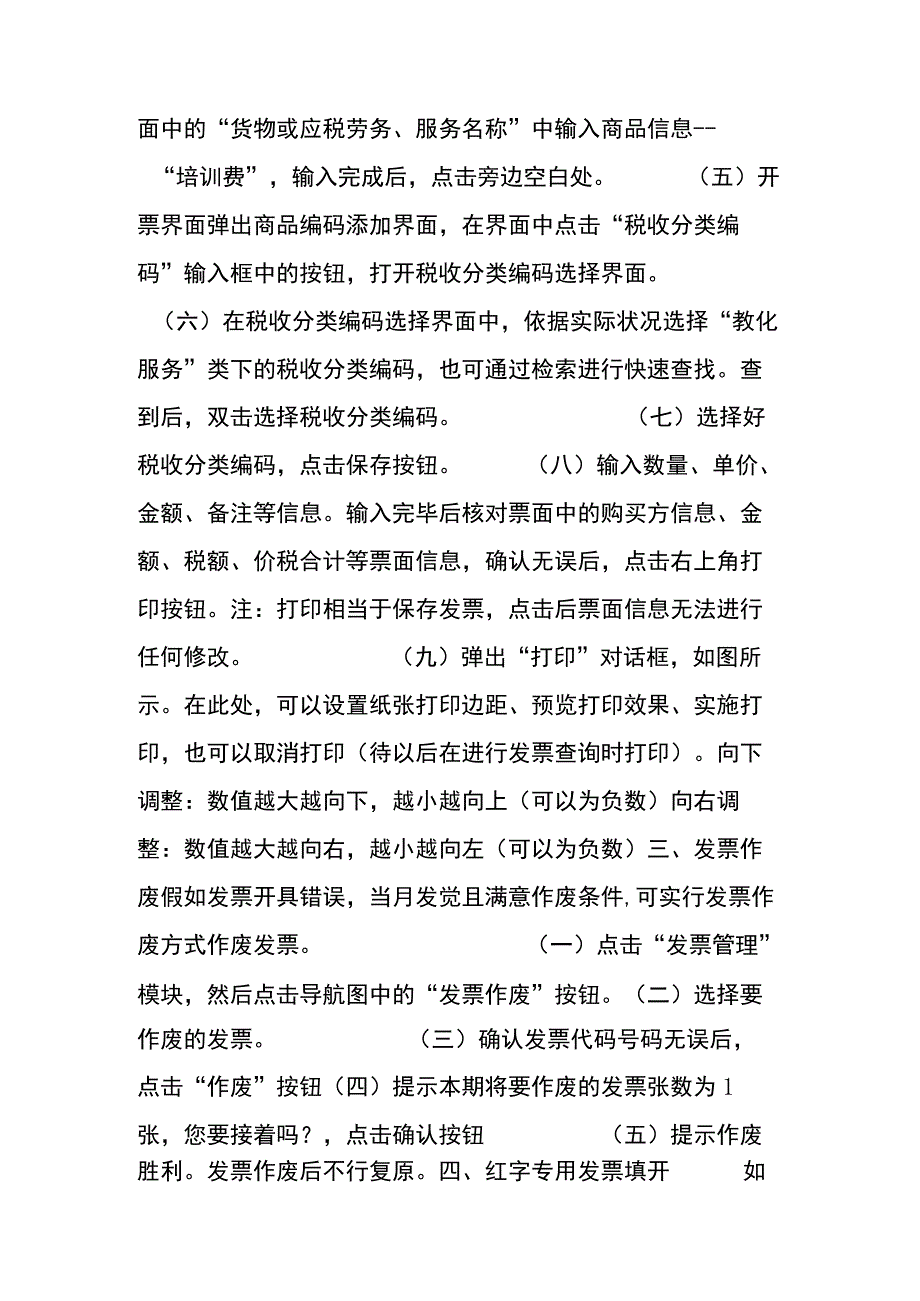 【手册】教育服务、人力资源服务、文化服务(金税盘)开票操作手册.docx_第2页