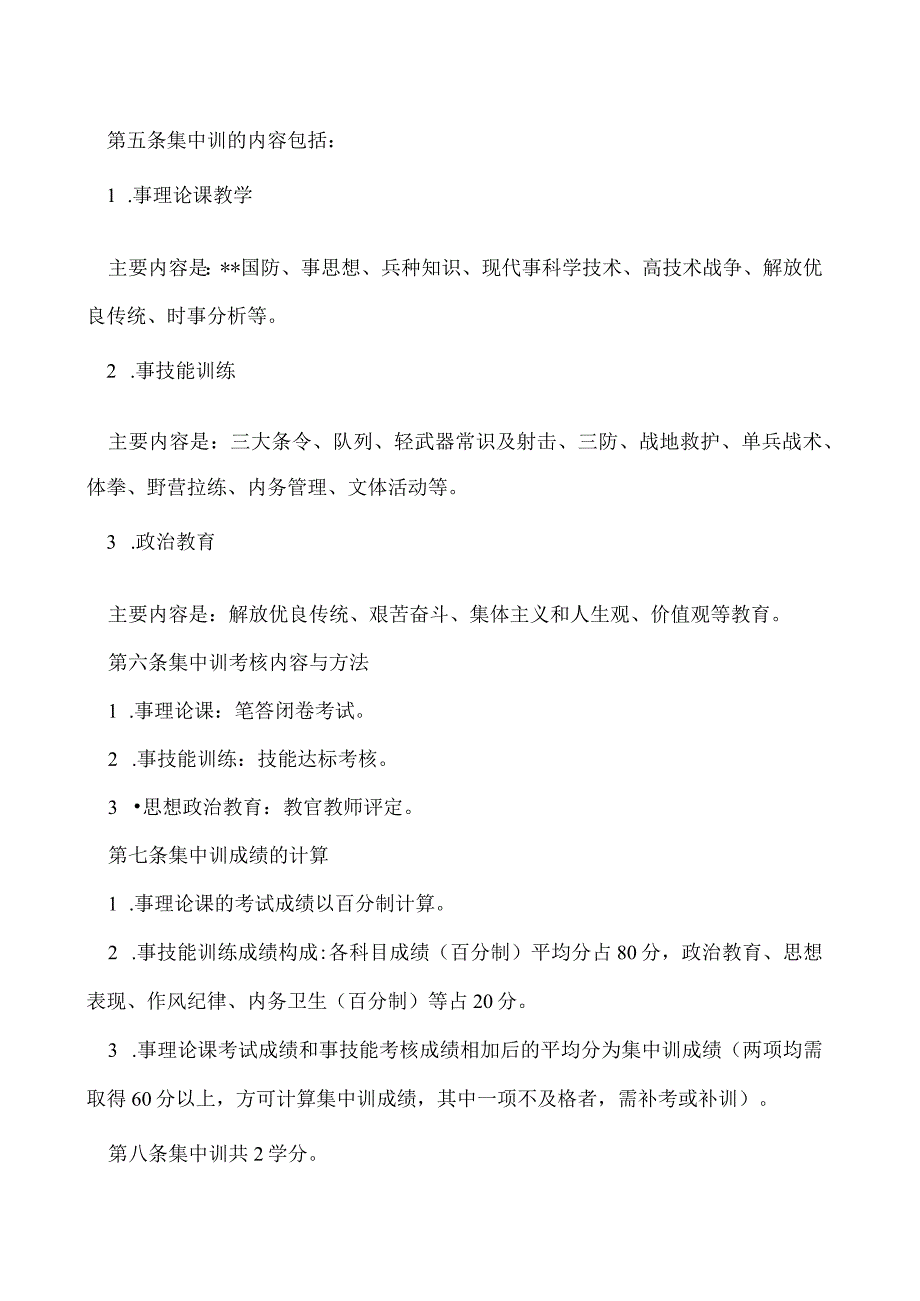 学生军训实施办法.docx_第2页