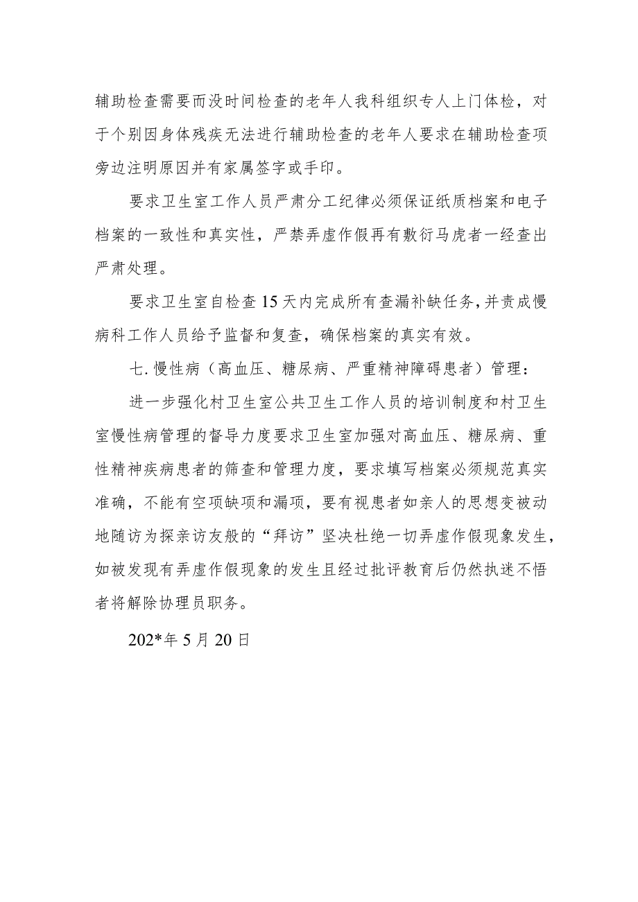 卫生院第一季度公共卫生考核整改报告.docx_第2页