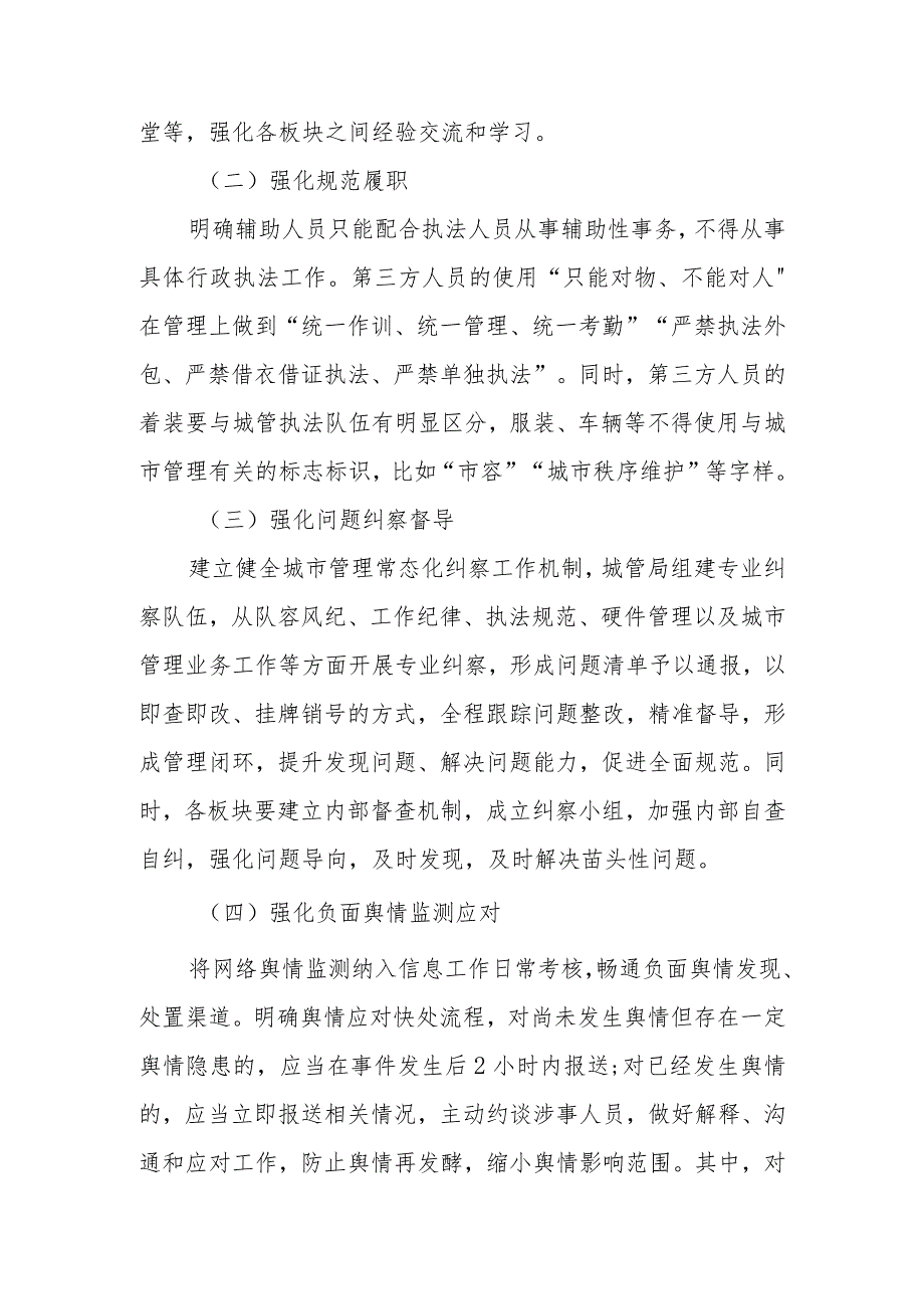 XX市2023年度城市管理行政执法队伍规范化建设专项提升行动方案.docx_第3页