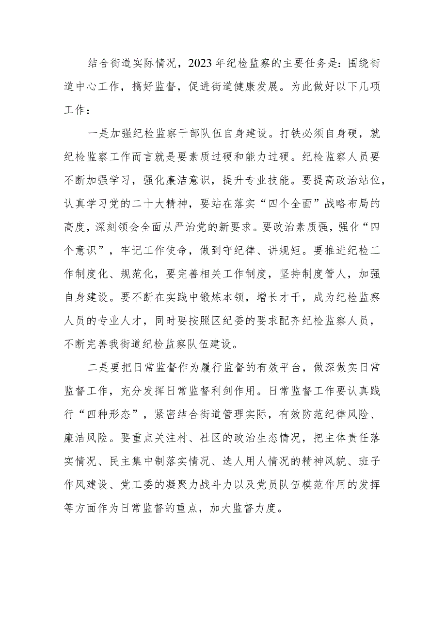 2023年度纪检监察干部队伍教育整顿心得体会.docx_第3页