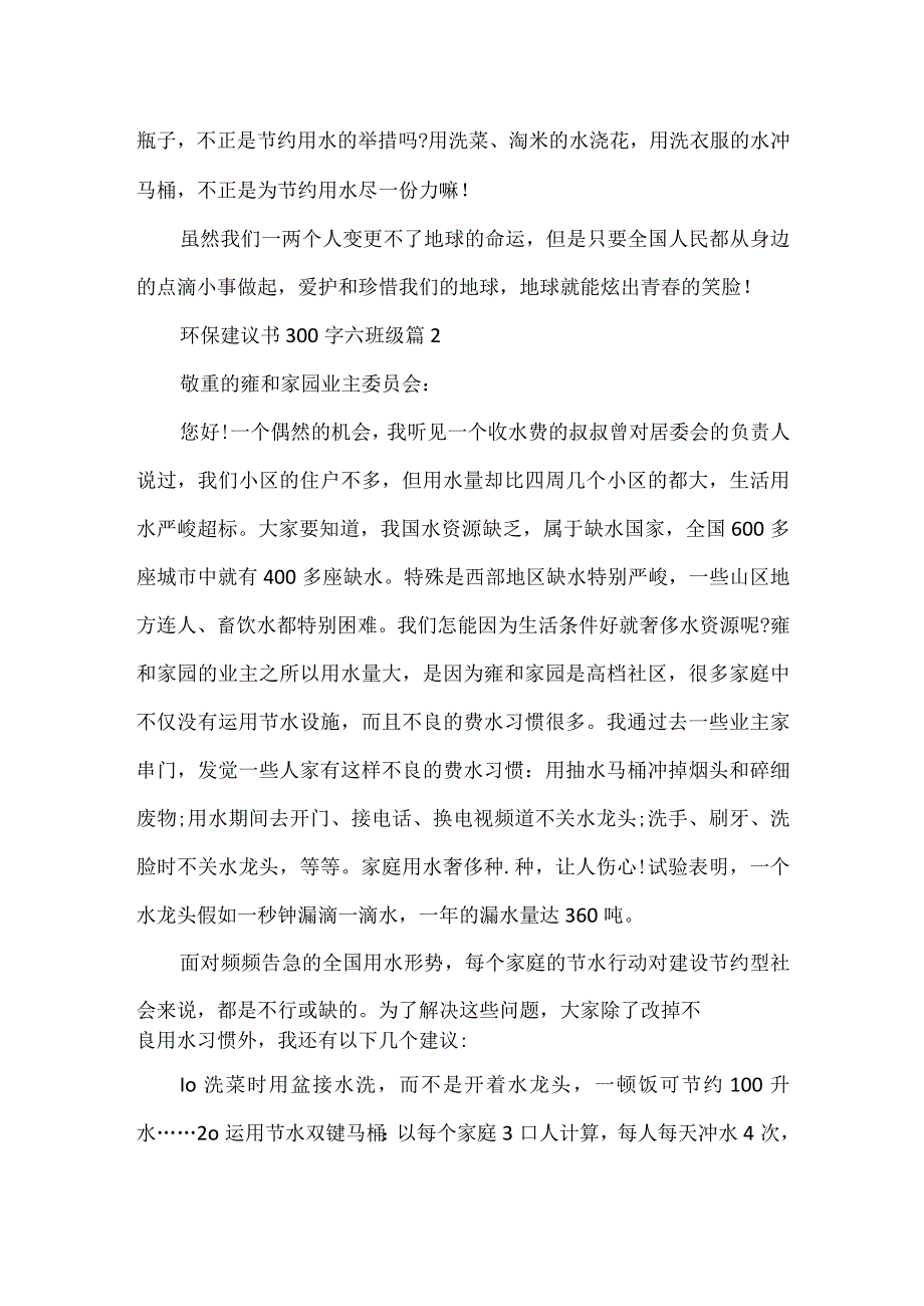 环保建议书300字六年级.docx_第2页