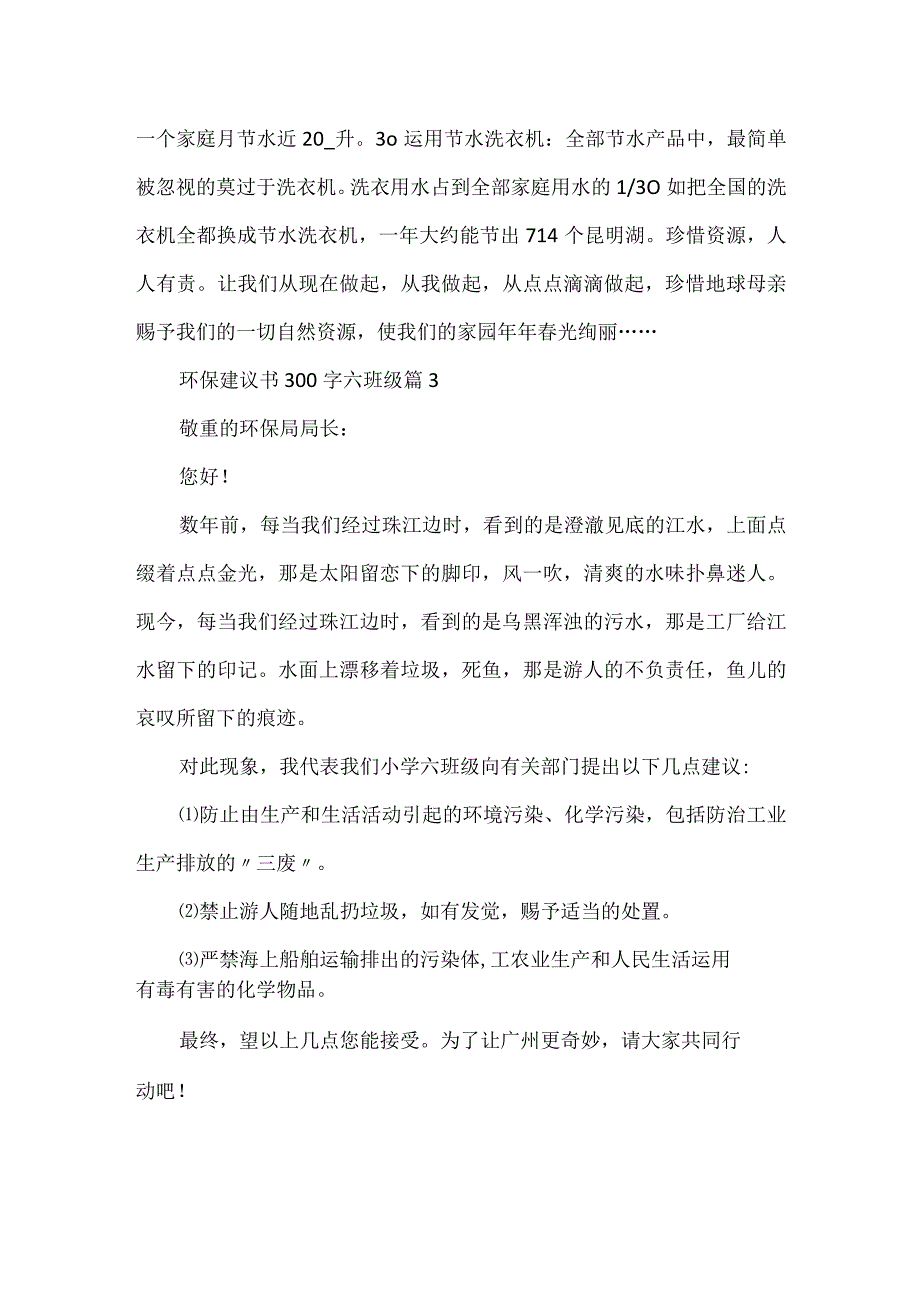 环保建议书300字六年级.docx_第3页