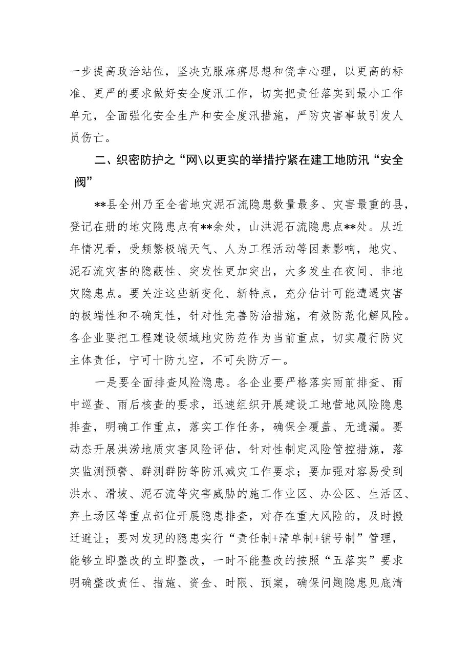 在2023年全县在建工地营地汛期安全防范工作会议上的讲话.docx_第2页