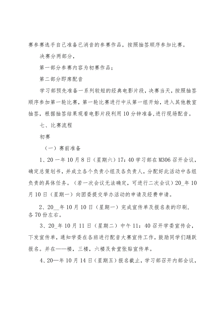 影视配音大赛策划书.docx_第2页