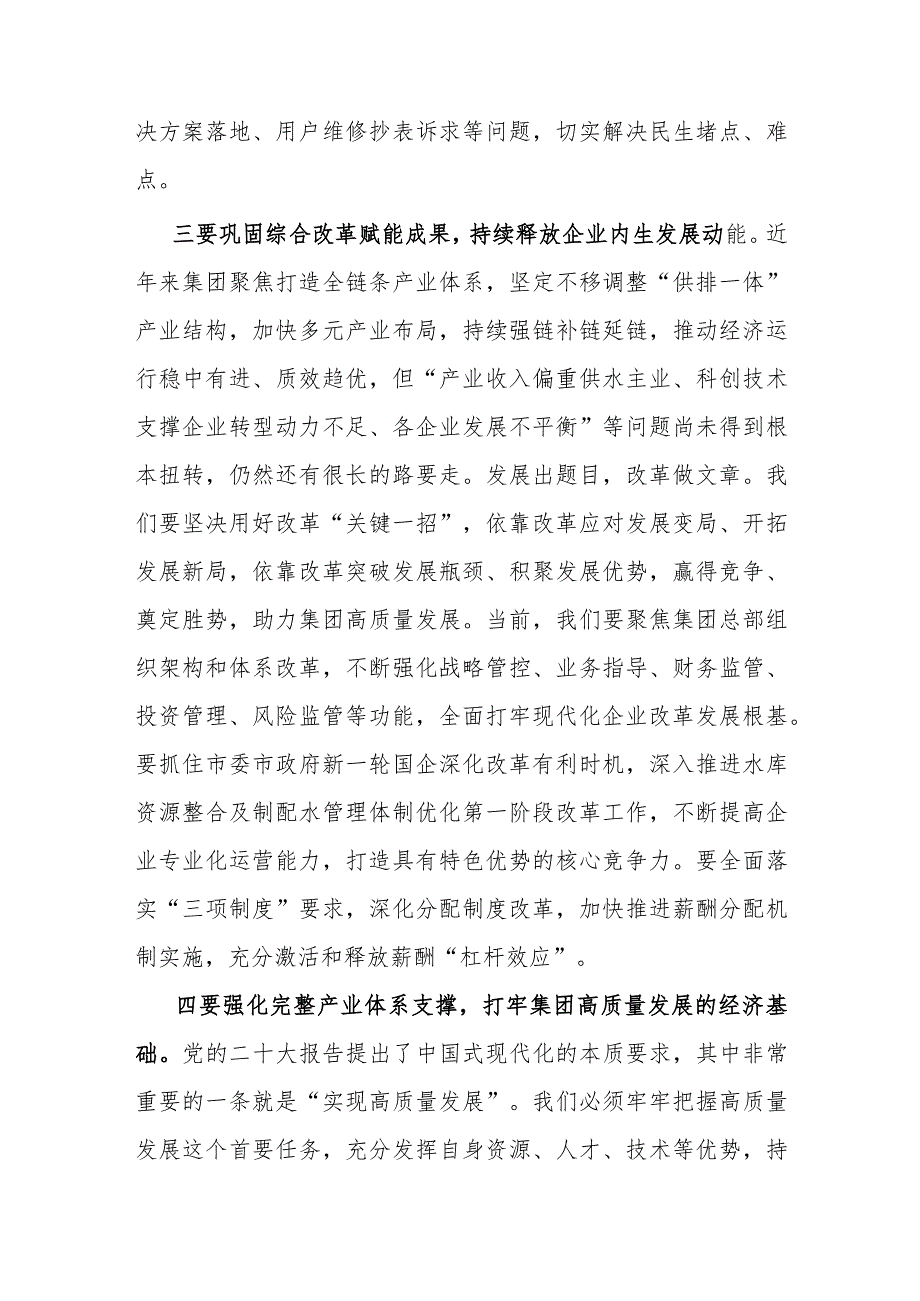 党委中心组学习研讨交流材料.docx_第3页