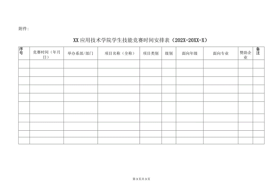 XX应用技术学院关于202X-20XX学年第2学期课程重修工作的通知.docx_第3页