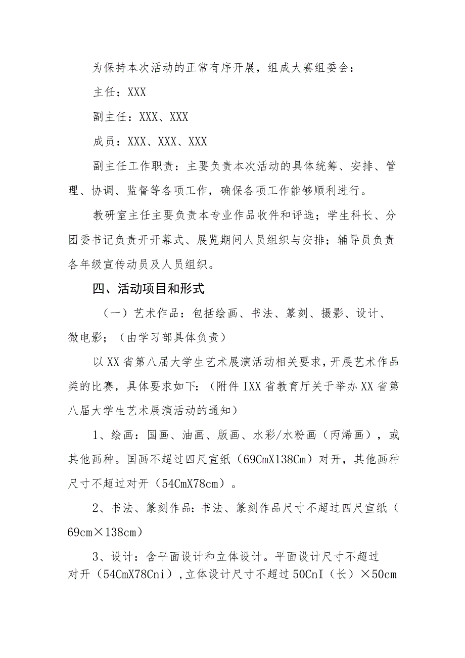 2023年学院开展全国第七届大学生艺术展演活动方案.docx_第2页