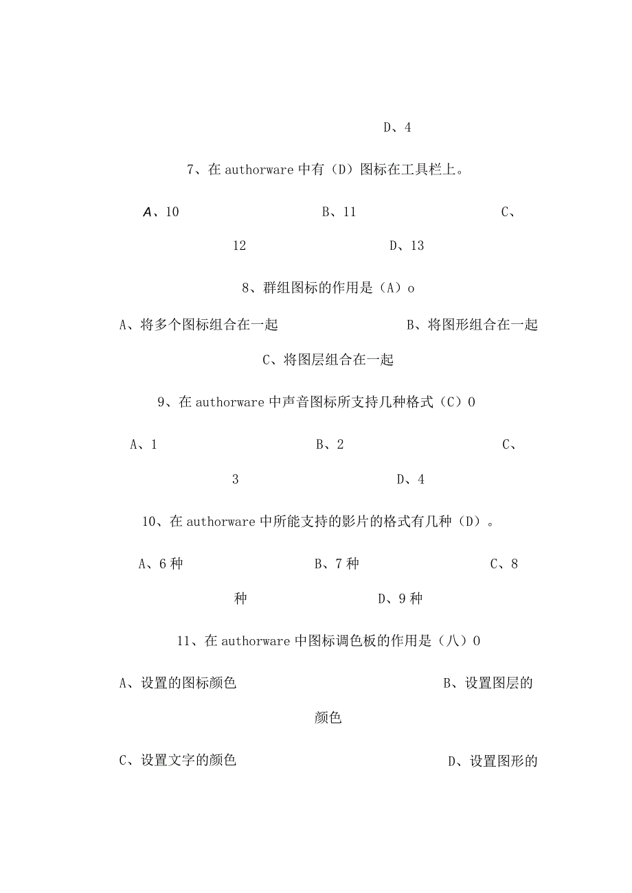 Authorware试题.docx_第2页