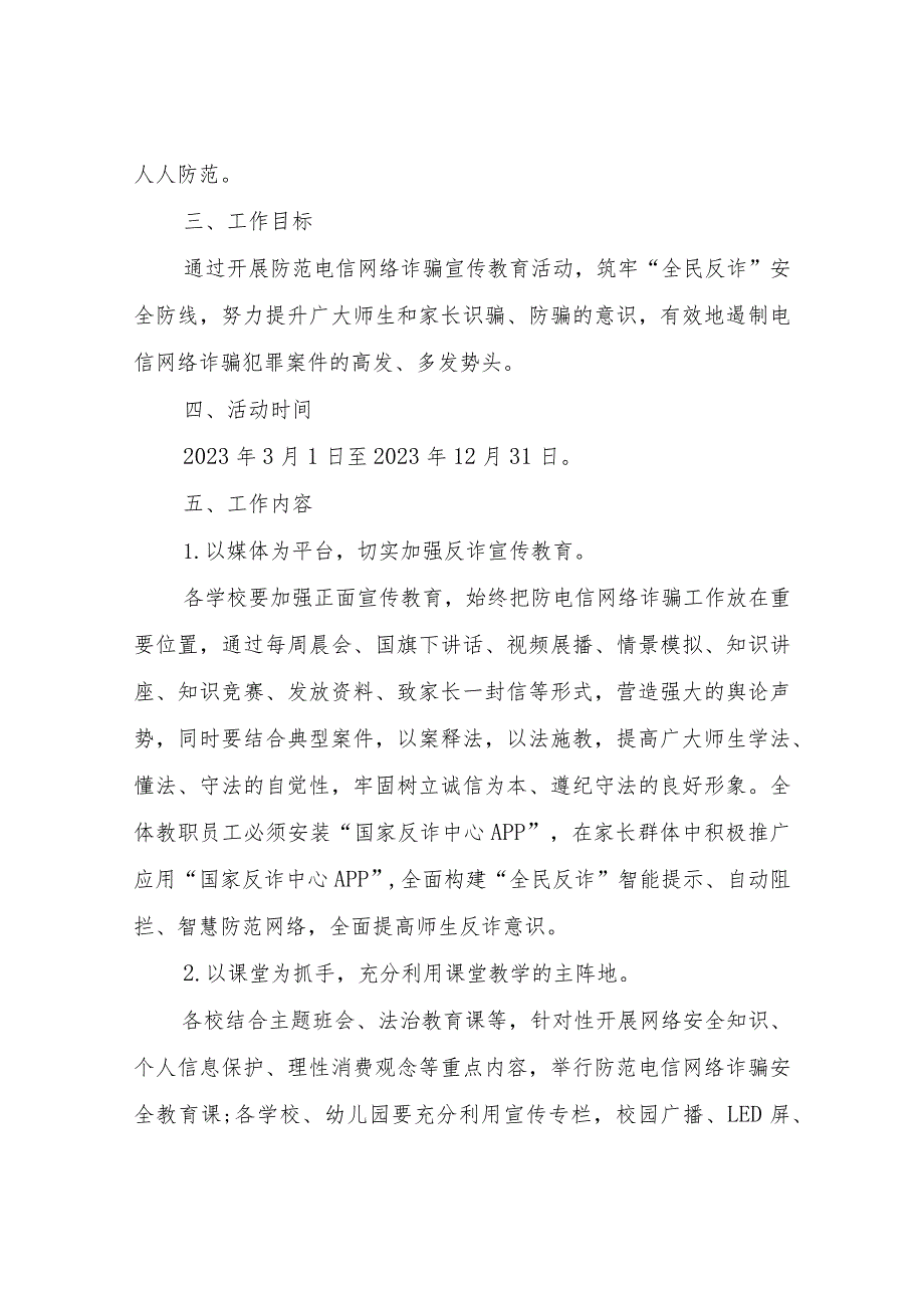 XX县教体系统防范电信网络新型违法犯罪宣传活动实施方案.docx_第2页