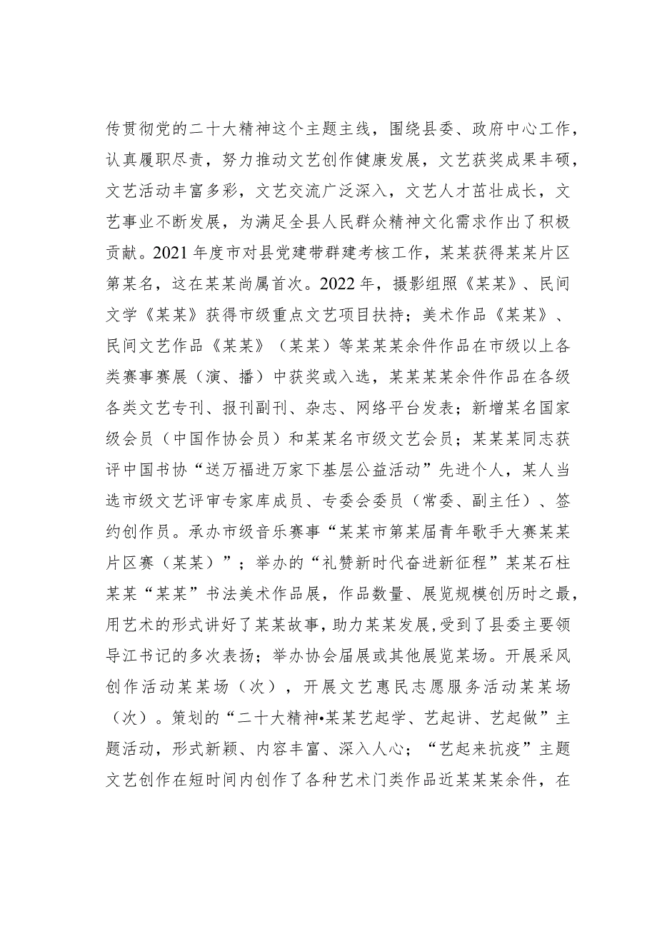 某某县委宣传部部长在县文联全委（扩大）会上的讲话.docx_第2页