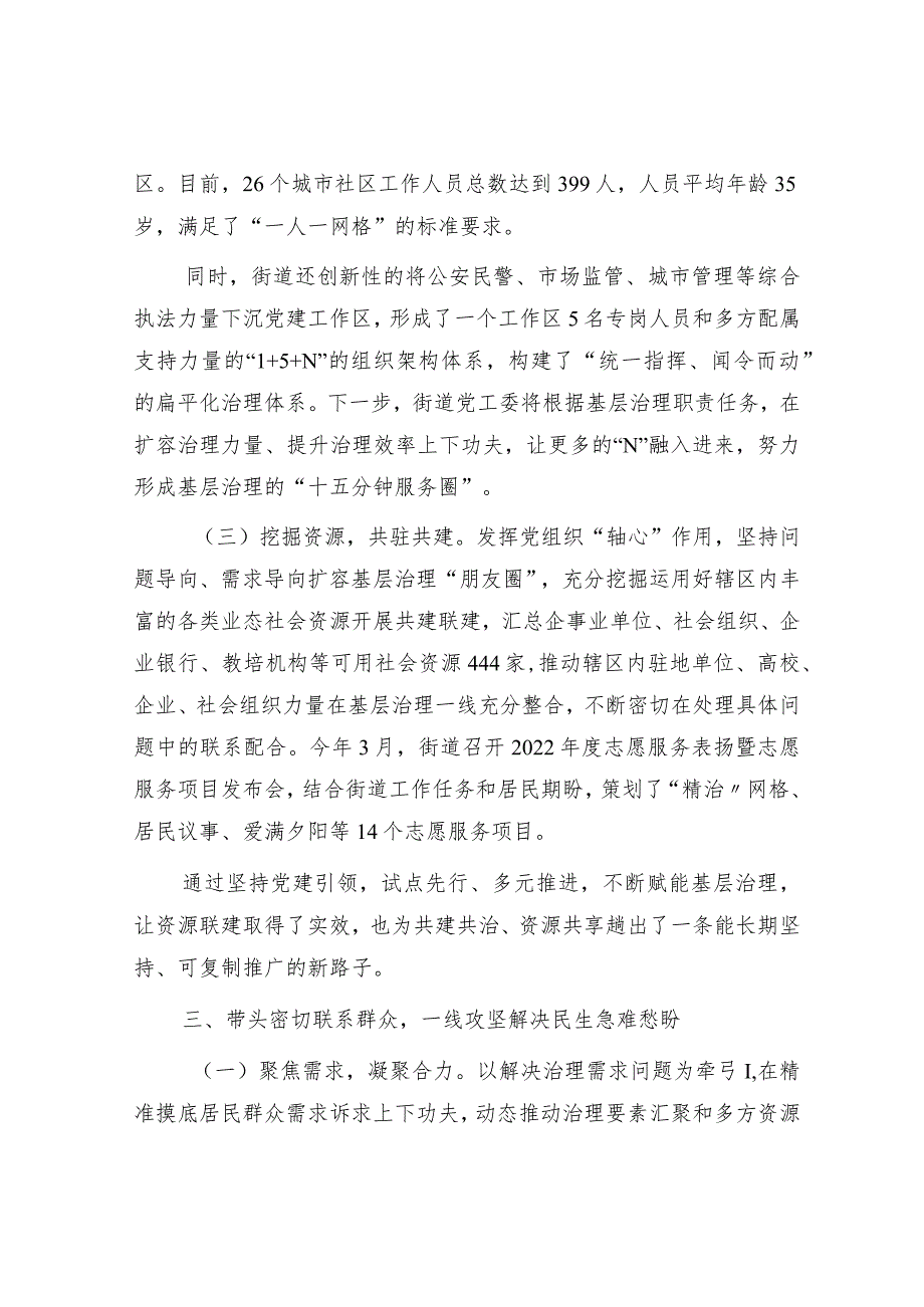 街道2023年上半年党建工作总结2700字.docx_第3页