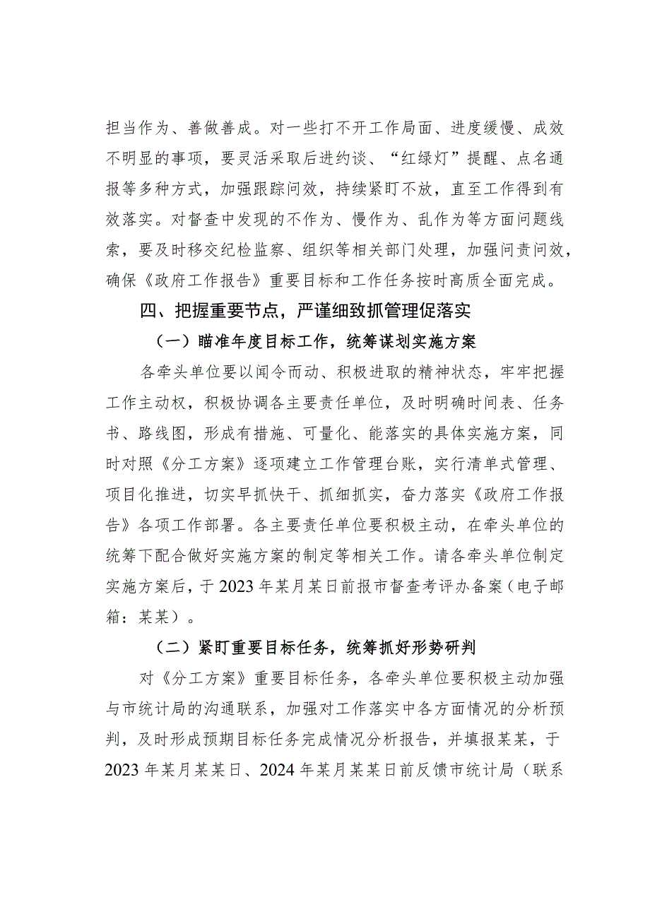 某某市2023年政府工作报告重要目标和重点工作任务分工方案.docx_第3页