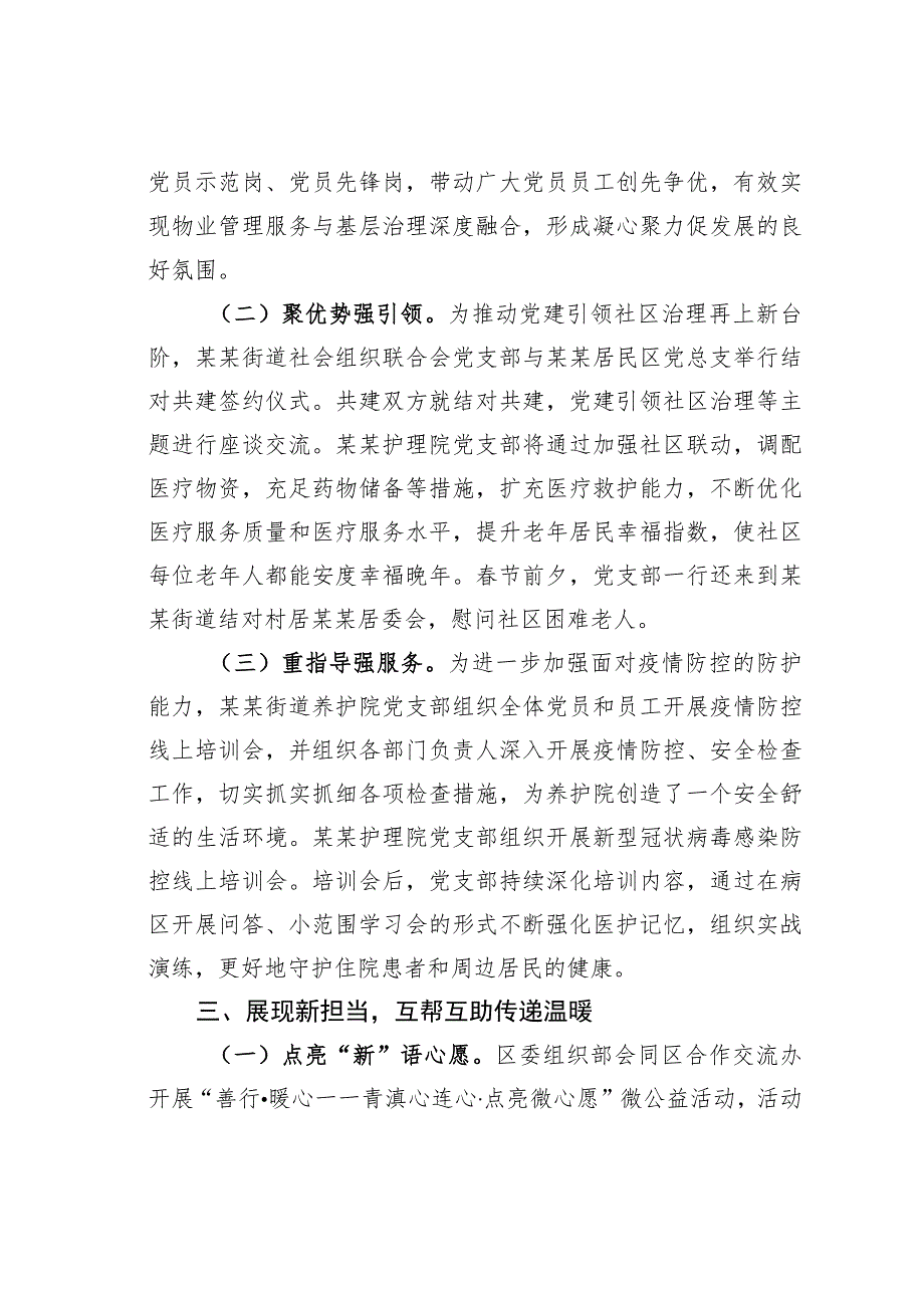 某某街道推动“两新”党组织建设工作报告.docx_第3页