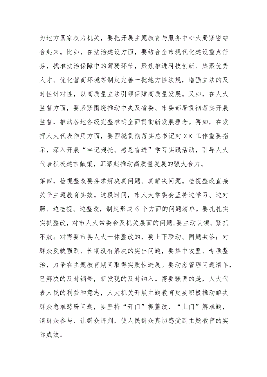 关于人大主任在人大机关专题读书班上的讲话.docx_第3页