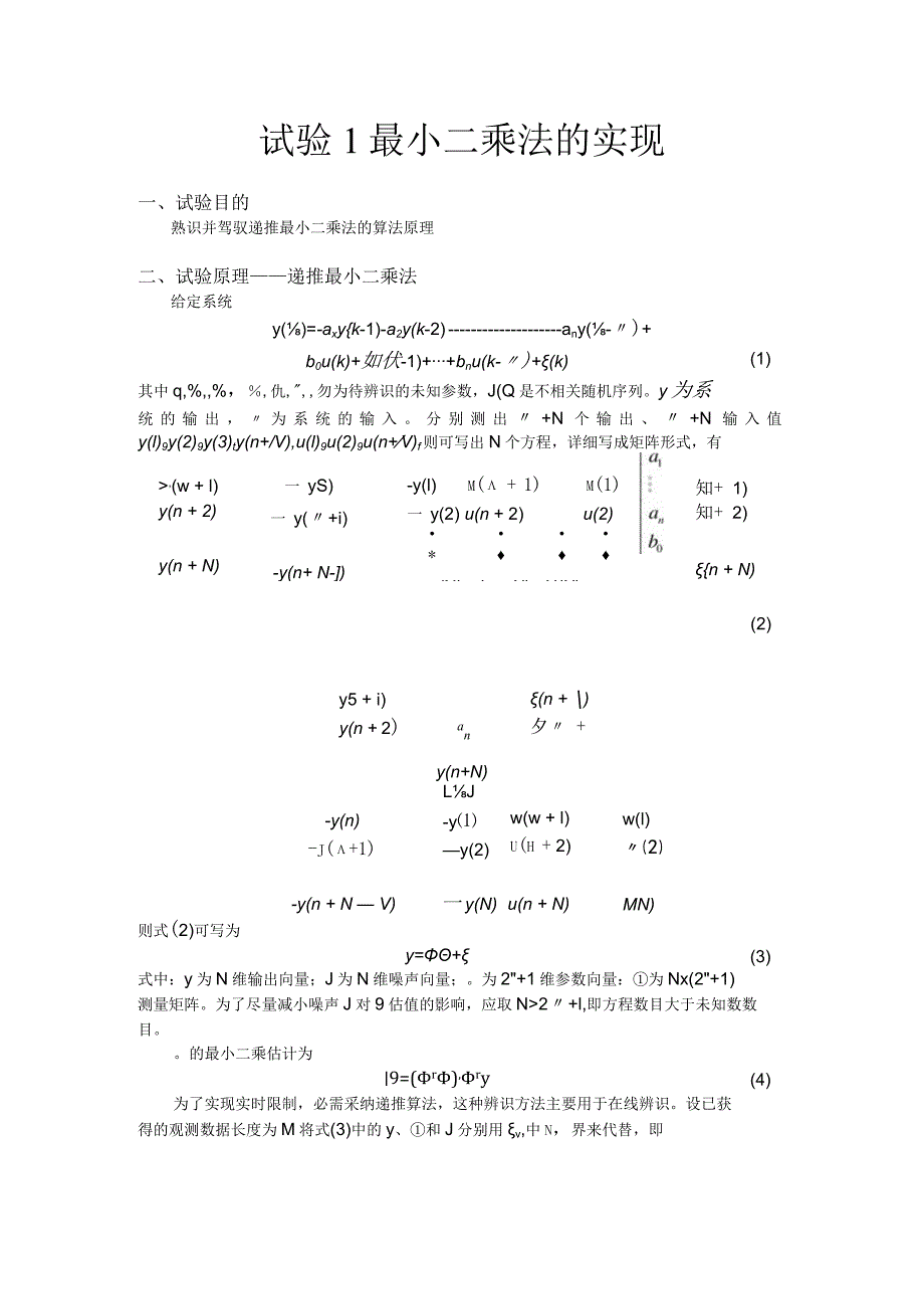 《系统建模与仿真》实验手册(学生用)13840.docx_第3页